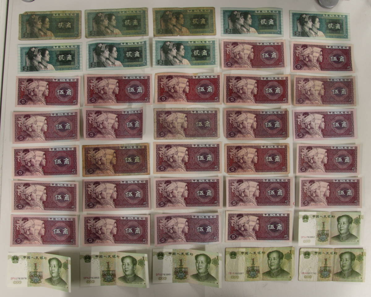 中国人民銀行 元 計576.2元 まとめて おまとめ 大量 中国紙幣 紙幣 海外紙幣 外国紙幣 古紙幣 旧紙幣 古銭_画像4