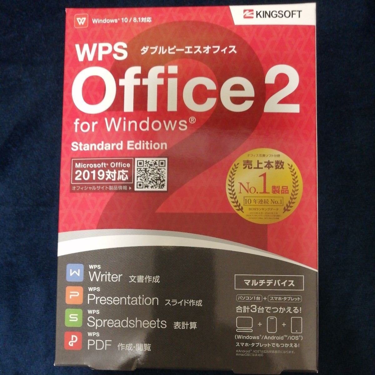 キングソフト WPS Office 2 Standard Edition 【DVD-ROM版】_画像1