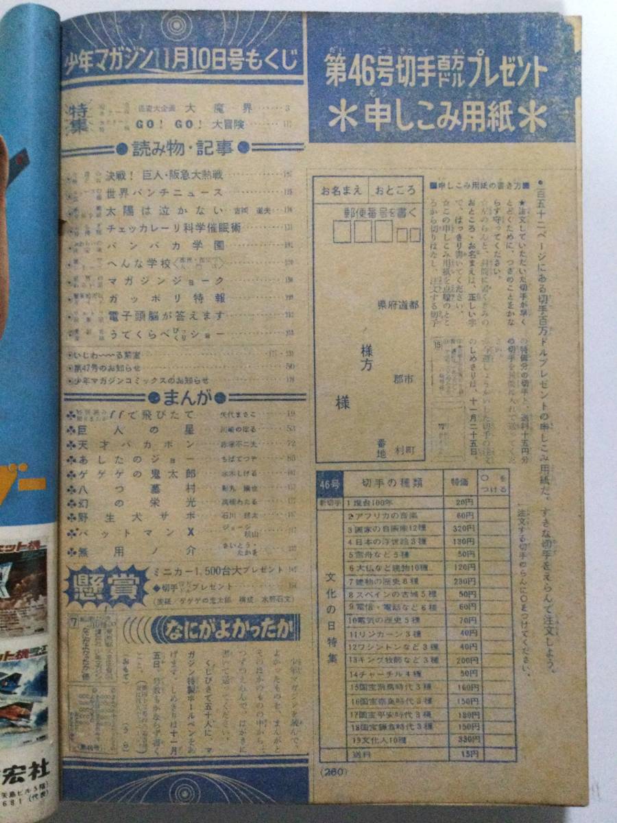 週刊少年マガジン 1968年(昭和43年)11月10日号 No.46●巻頭ゲゲゲの鬼太郎・大魔界 完全カラー版 怪奇大企画特集 [管A-55] _画像6