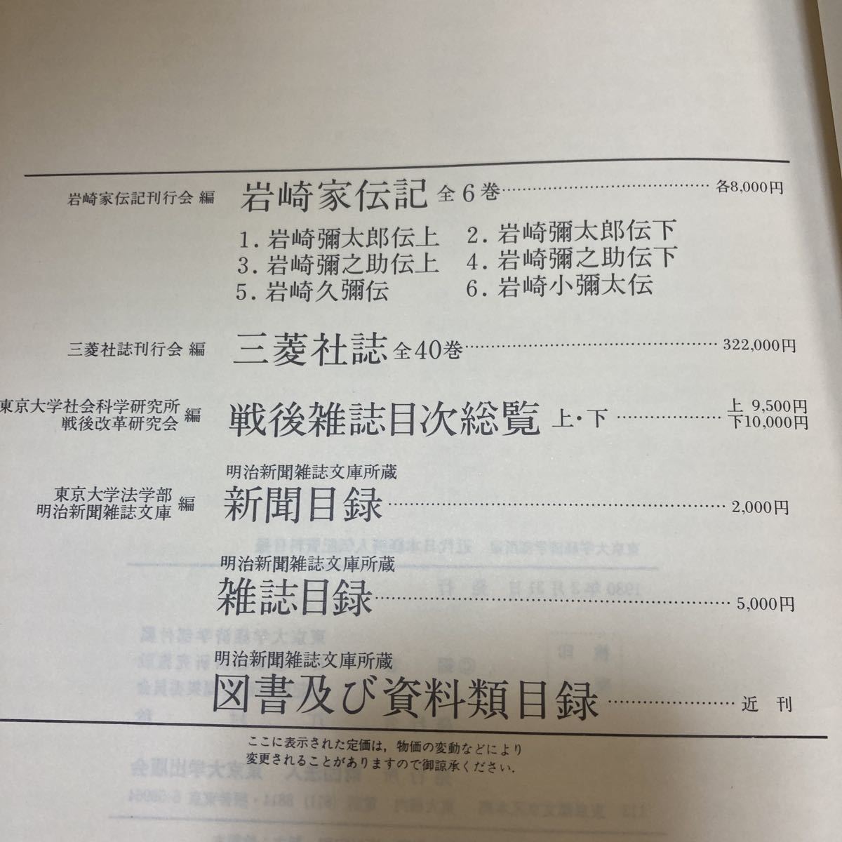 ァッション人気ブランドランキング 近代日本経済人伝記資料目録 東京大学経済学部付属日本産業経済 ビジネス、マネー
