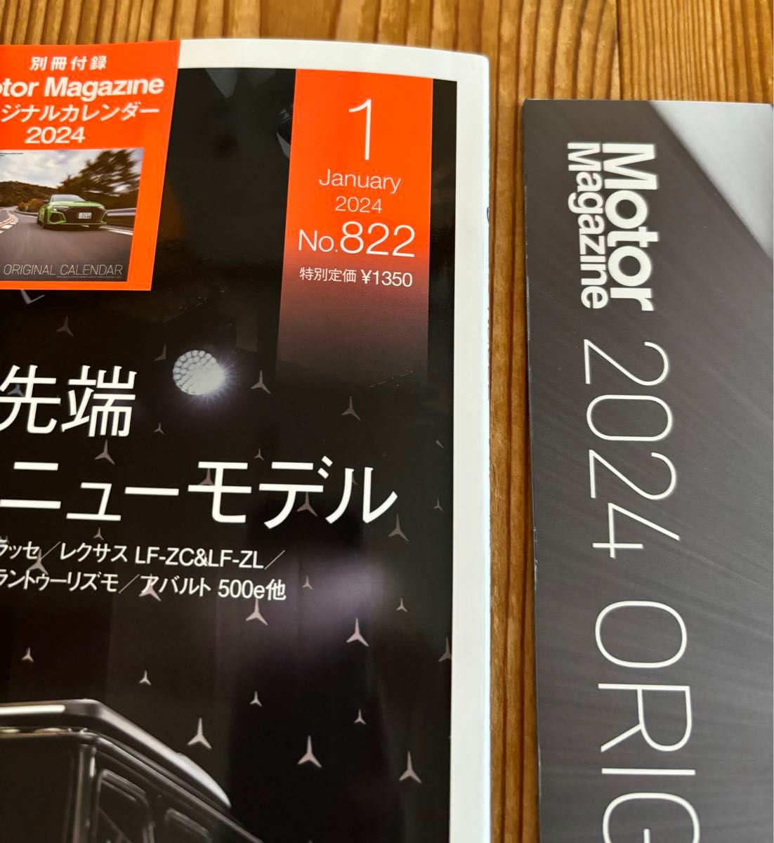 モーターマガジン　2024年1月号　付録カレンダー付き　　　　　  Motor Magazine 