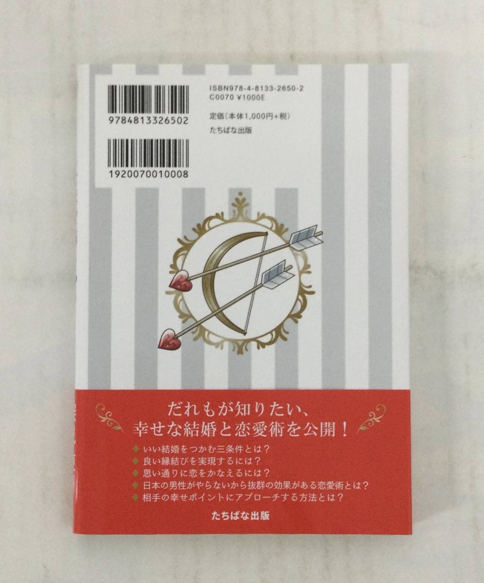 23AN-236 未使用品 本 書籍 こんな恋愛論もある 深見東州 たちばな出版 ワールドメイト 