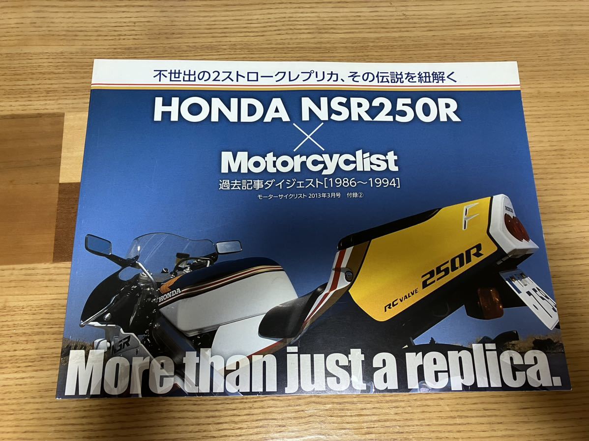 HONDA NSR250R motorcyclist付録　雑誌　古本_画像1