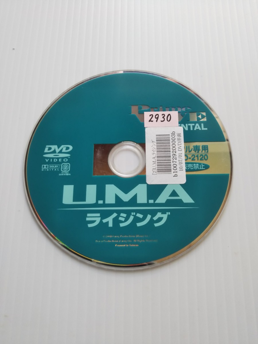 N6879 U.M.A ライジング DVD_画像1