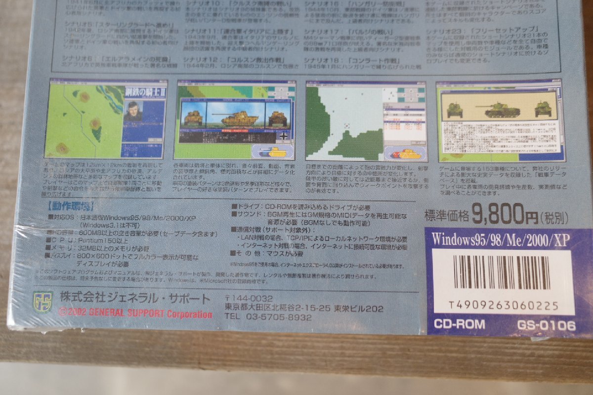 ○未開封　Windows95/98ソフト 鋼鉄の騎士Ⅱ CD-ROM　古道具のgplus広島　2312ｋ_画像8