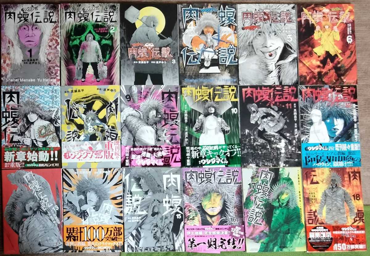送料無料 即決 闇金ウシジマくん外伝 肉蝮伝説 1-18巻(最新刊)+ 送料無料 即決 闇金ウシジマくん外伝 肉蝮伝説 1-18巻(最新刊)+