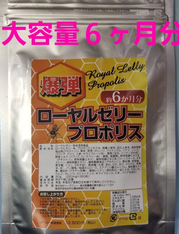 .. royal jelly * propolis 6 months minute postage 185 jpy Goryeo carrot rice field 7 carrot supplement 