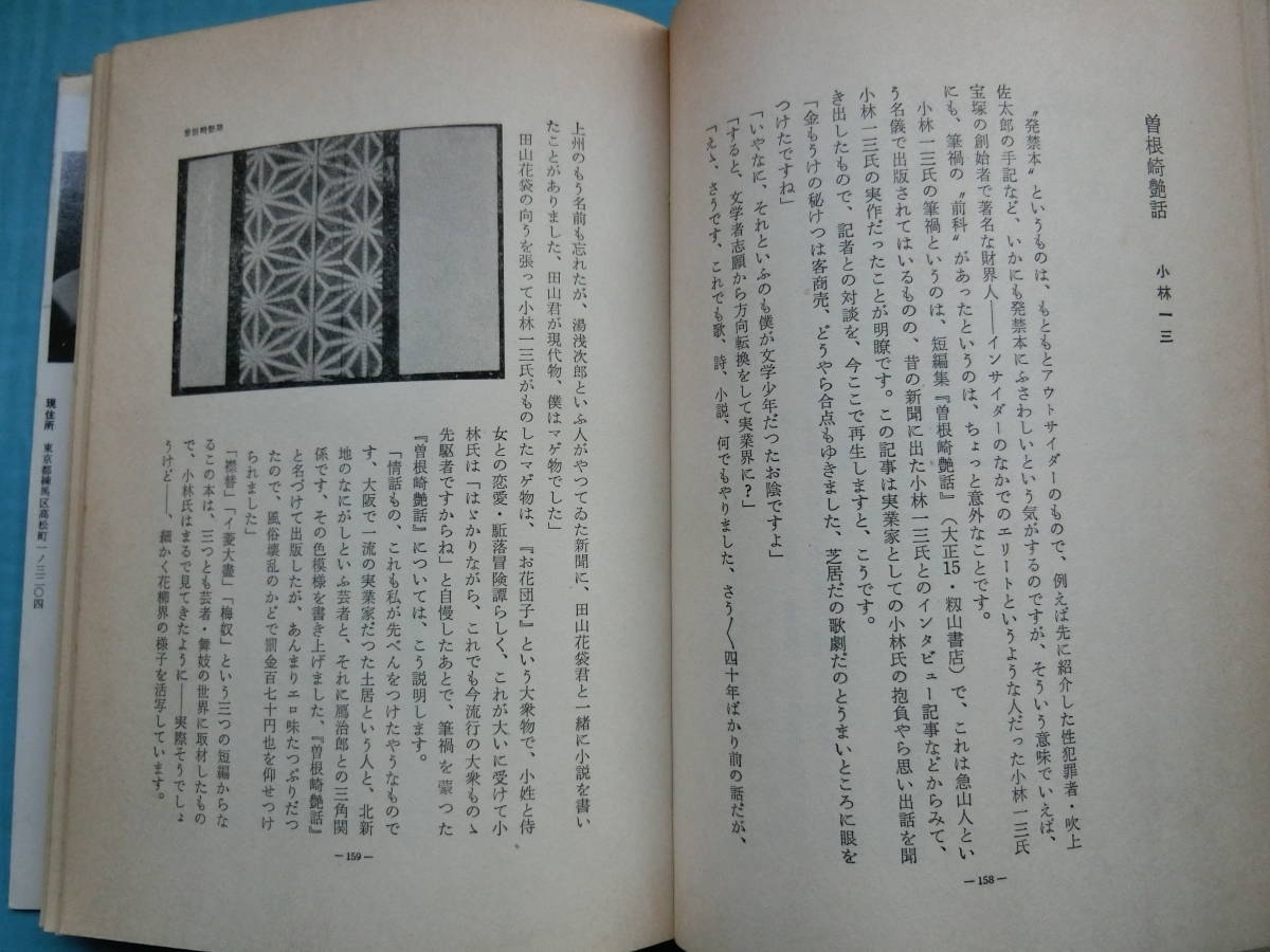 発禁本 書物の周辺 城市郎著 桃源選書５ 昭和40年発行の画像4