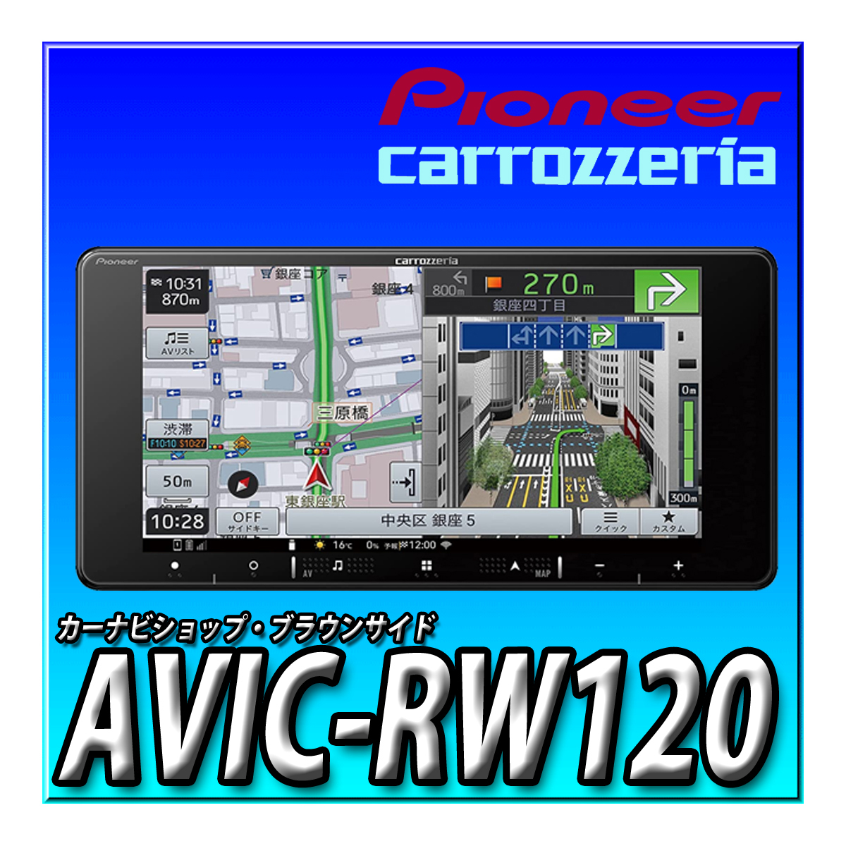 AVIC-RW120 新品未開封 送料無料 パイオニア カロッツェリア 楽ナビ 7インチHDパネル 幅200mmワイド Bluetooth接続 カーナビ_画像1