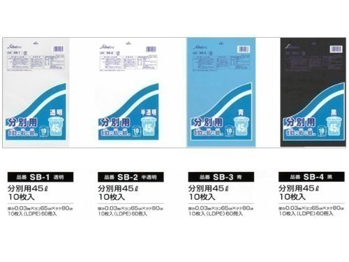 ごみ袋 ポリ袋 分別用45L 厚み0.03mm 10枚X60パック＜4色より選択可＞ SB-#