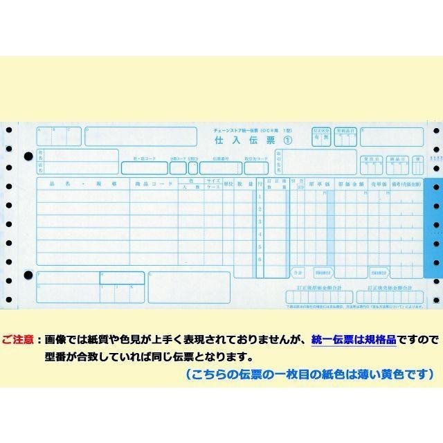 チェーンストア統一伝票 ターンアラウンドOCR1型 ナンバー無し 5P 1000セット_画像1