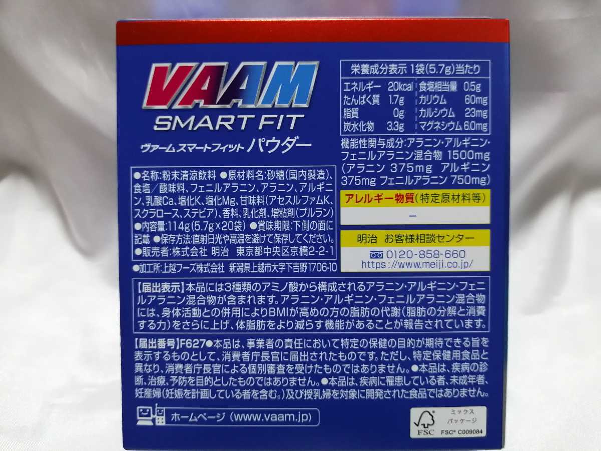 20袋×5.7g　VAAM ヴァーム スマートフィットパウダー アップル風味_画像2