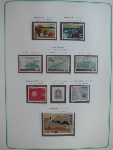 日本切手アルバム 第3巻 P.99の切手 日本3景、網走国定公園、趣味週間「伊勢」の画像1