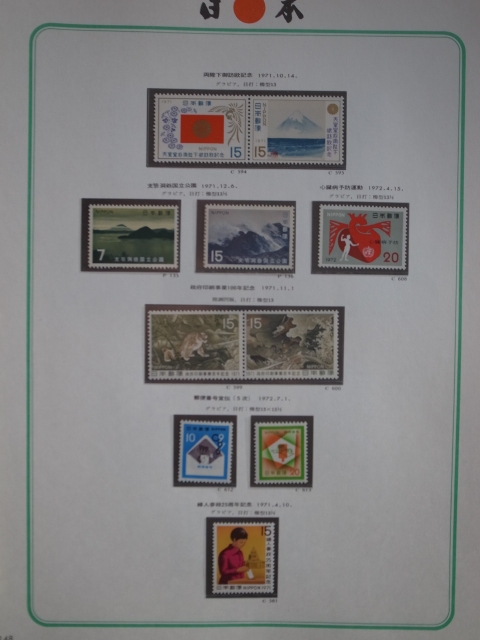 日本切手アルバム 第3巻 P.148の切手 陛下訪欧、政府印刷事業 他の画像1