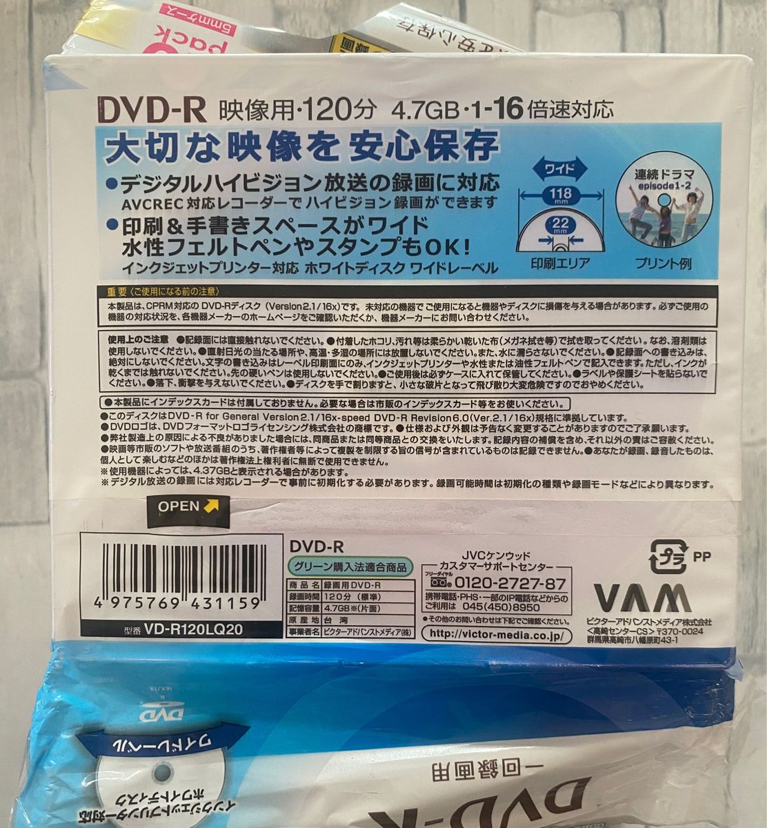 JVCケンウッド (ビクター) 録画用DVD-R16倍 CPRM ホワイト20パック VD-R120LQ20