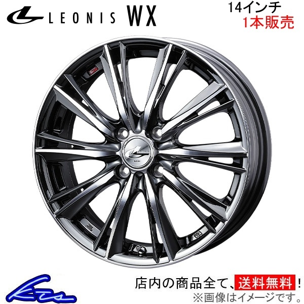 ウェッズ レオニスWX 1本販売 ホイール プレオ L270系 0033856 weds ウエッズ LEONIS アルミホイール 1枚 単品_画像1