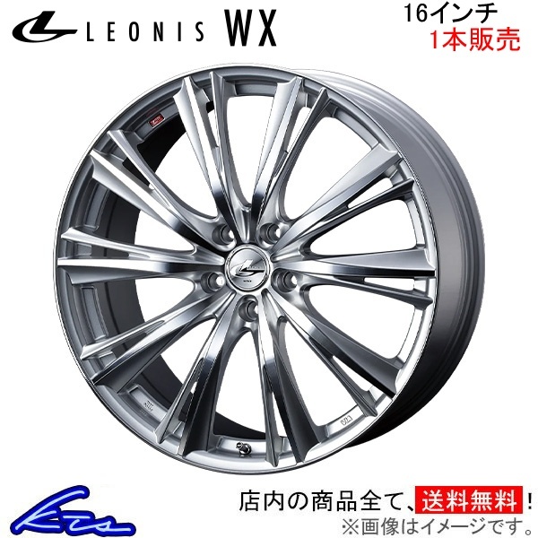 ウェッズ レオニスWX 1本販売 ホイール ステップワゴン RK1/RK2/RK5/RK6 0033879 weds ウエッズ LEONIS アルミホイール 1枚 単品_画像1