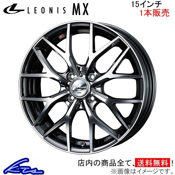 ウェッズ レオニスMX 1本販売 ホイール ムーヴ L170系 0037406 weds ウエッズ LEONIS アルミホイール 1枚 単品_画像1