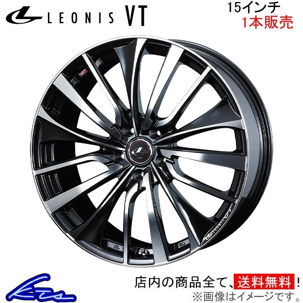 ウェッズ レオニスVT 1本販売 ホイール ステップワゴン RK1/RK2/RK5/RK6 0036332 weds ウエッズ LEONIS アルミホイール 1枚 単品_画像1