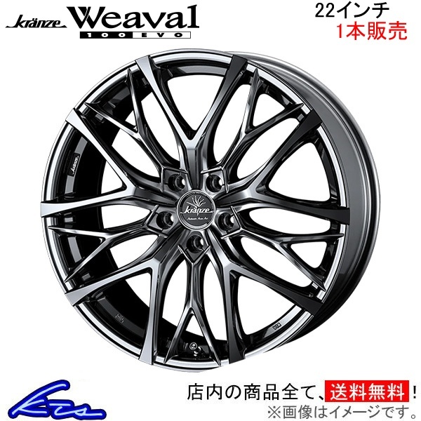 ウェッズ クレンツェ ウィーバル 100エボ 1本販売 ホイール 0038229 weds ウエッズ Kranze Weaval 100EVO アルミホイール 1枚 単品_画像1