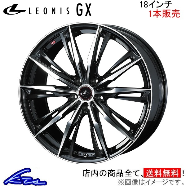 ウェッズ レオニスGX 1本販売 ホイール フェアレディZ Z33 0039376 weds ウエッズ LEONIS アルミホイール 1枚 単品_画像1