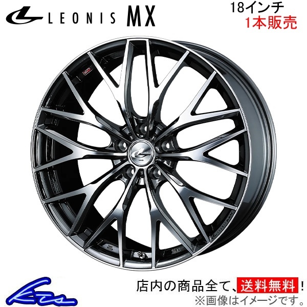 ウェッズ レオニスMX 1本販売 ホイール アクセラ BL系 0037439 weds ウエッズ LEONIS アルミホイール 1枚 単品