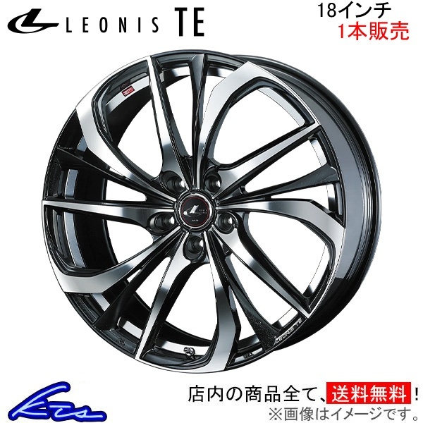 ウェッズ レオニスTE 1本販売 ホイール オーリス 180系 0038777 weds ウエッズ LEONIS アルミホイール 1枚 単品