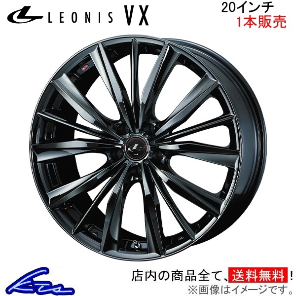 ウェッズ レオニスVX 1本販売 ホイール ヴェルファイア 30系 0039261 weds ウエッズ LEONIS アルミホイール 1枚 単品_画像1