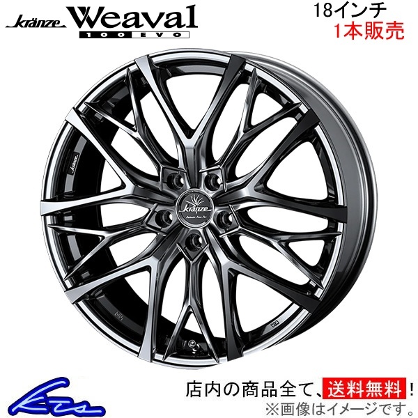 ウェッズ クレンツェ ウィーバル 100エボ 1本販売 ホイール ノア 70系 0040730 weds ウエッズ Kranze Weaval 100EVO アルミホイール 1枚_画像1