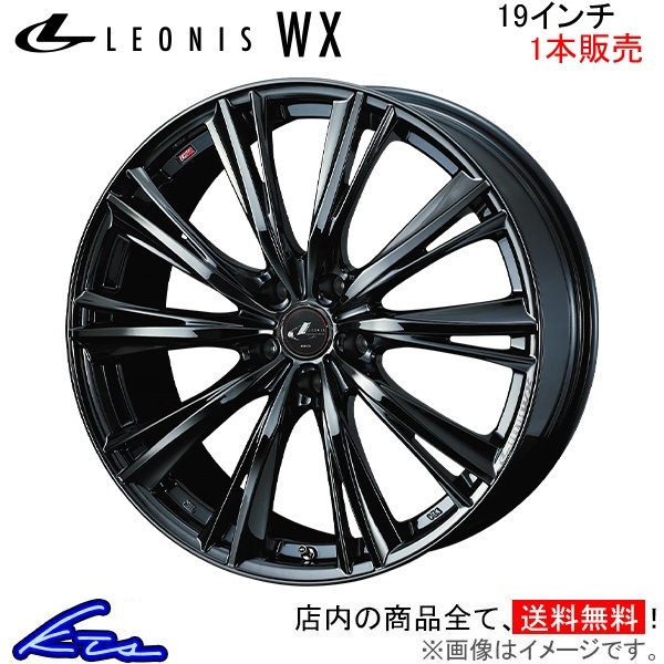 ウェッズ レオニスWX 1本販売 ホイール スカイラインセダン V36 0039271 weds ウエッズ LEONIS アルミホイール 1枚 単品_画像1