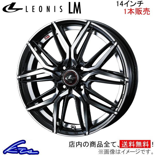 ウェッズ レオニスLM 1本販売 ホイール トール M900系 0040770 weds ウエッズ LEONIS アルミホイール 1枚 単品_画像1