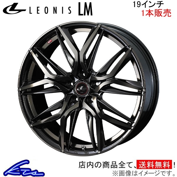 ウェッズ レオニスLM 1本販売 ホイール フーガ Y50 0040841 weds ウエッズ LEONIS アルミホイール 1枚 単品_画像1