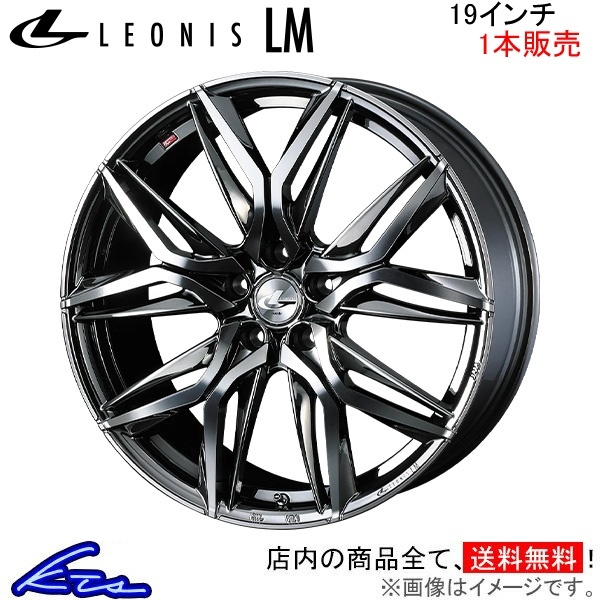 ウェッズ レオニスLM 1本販売 ホイール アベンシス 270系 0040842 weds ウエッズ LEONIS アルミホイール 1枚 単品