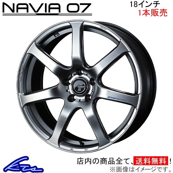 ウェッズ レオニス ナヴィア07 1本販売 ホイール デリカD：5 CV2W/CV4W 0039581 weds ウエッズ LEONIS NAVIA アルミホイール 1枚 単品_画像1