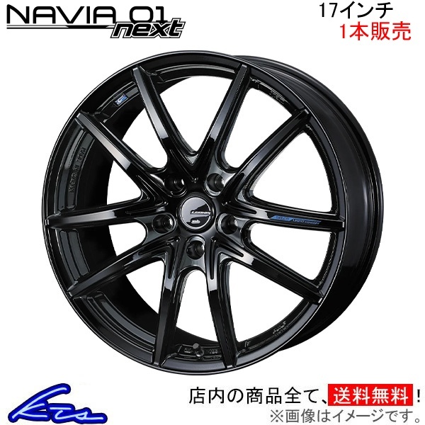 ウェッズ レオニス ナヴィア01 ネクスト 1本販売 ホイール CR-Z ZF1/ZF2 0039694 weds ウエッズ LEONIS NAVIA next アルミホイール 1枚_画像1