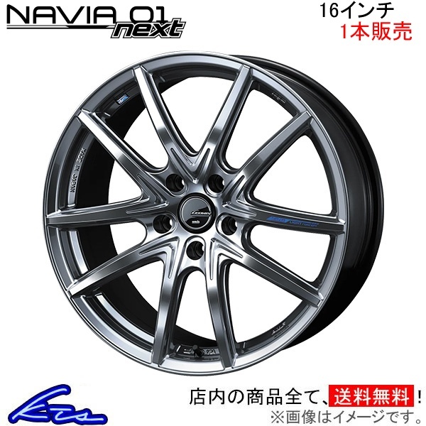 ウェッズ レオニス ナヴィア01 ネクスト 1本販売 ホイール スカイラインセダン V35 0039687 weds ウエッズ LEONIS NAVIA next アルミ_画像1