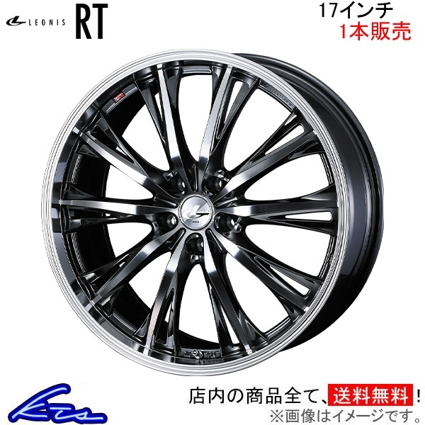 ウェッズ レオニスRT 1本販売 ホイール RX-8 SE3P 0041183 weds ウエッズ LEONIS アルミホイール 1枚 単品_画像1