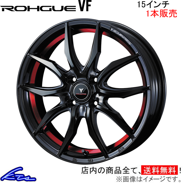 ウェッズ ノヴァリス ローグVF 1本販売 ホイール ワゴンR MH23S 0040061 weds ウエッズ NOVARIS ROHGUE アルミホイール 1枚 単品_画像1