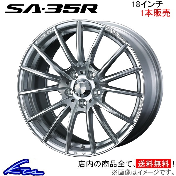 ウェッズ ウェッズスポーツ SA-35R 1本販売 ホイール ステップワゴン RP6/RP7/RP8 0073619 weds ウエッズ WedsSport SA35R アルミホイール_画像1