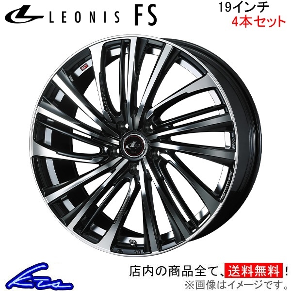 ウェッズ レオニスFS 4本セット ホイール ヴェゼル RV3/RV4/RV5/RV6 0039992 weds ウエッズ LEONIS アルミホイール 4枚 1台分