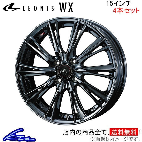 ウェッズ レオニスWX 4本セット ホイール MRワゴン MF33S 0039262 weds ウエッズ LEONIS アルミホイール 4枚 1台分