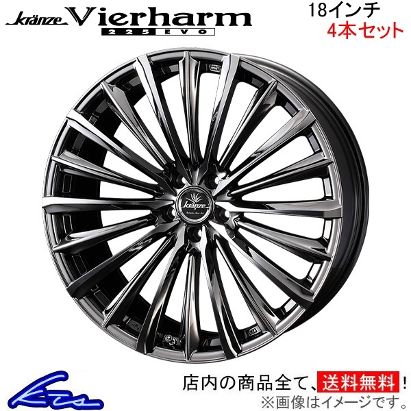 ウェッズ クレンツェ ヴィルハーム 225エボ 4本セット ホイール CR-Z ZF1/ZF2 0040643 weds ウエッズ Kranze Vierharm 225EVO アルミ_画像1