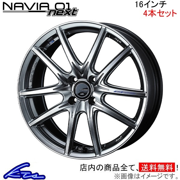ウェッズ レオニス ナヴィア01 ネクスト 4本セット ホイール ジャスティ M900系 0039685 weds ウエッズ LEONIS NAVIA next アルミホイール