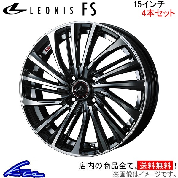 ウェッズ レオニスFS 4本セット ホイール ウイングロード Y12 0039956 weds ウエッズ LEONIS アルミホイール 4枚 1台分_画像1