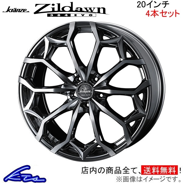 ウェッズ クレンツェ ジルドーン 384エボ 4本セット ホイール エルグランド E51 0040085 weds ウエッズ Kranze Zildawn 384EVO アルミ