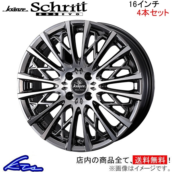 ウェッズ クレンツェ シュリット 855エボ 4本セット ホイール アルトラパン HE33S 0041293 weds ウエッズ Kranze Schritt 855EVO アルミ_画像1