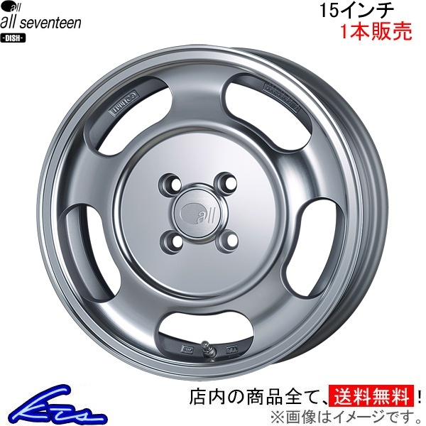 エンケイ オールセブンティーン 1本販売 ホイール シフォン【15×5.5J 4-100 INSET45】5BA-LA650F ENKEI all seventeen アルミホイール 1枚_画像1