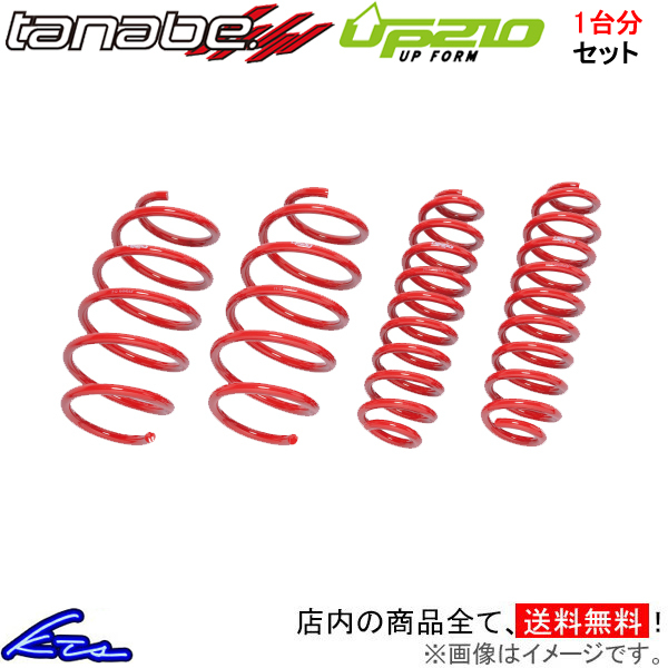 タナベ ディバイドUP210 1台分 アップサス デリカD：5 CV1W CV1WUK TANABE DEVIDE UP210 リフトアップ ハイリフト バネ コイルスプリング_画像1