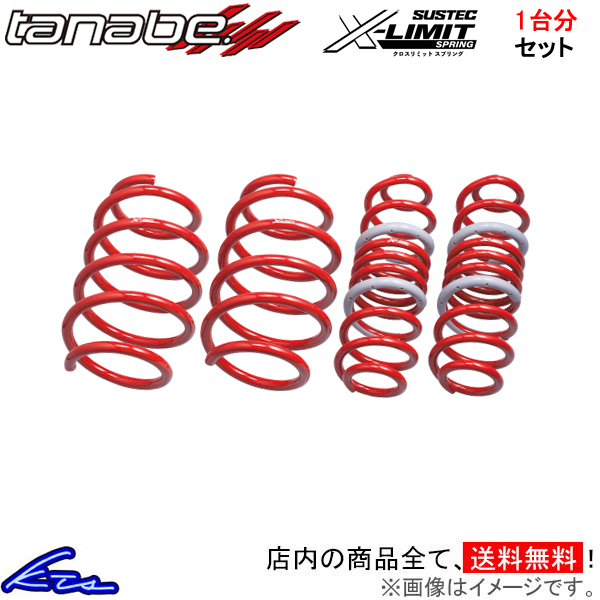 タナベ サステック Xリミットスプリング 1台分 ダウンサス ランドクルーザー VJA300W VJA300WXK TANABE SUSTEC X-LIMIT SPRING バネ_画像1