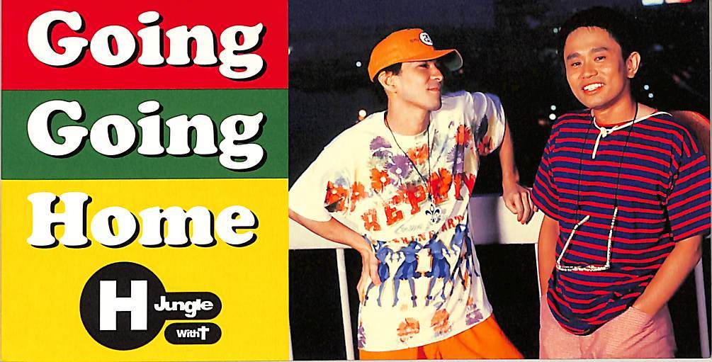 E00005619/3インチCD/H JUNGLE WITH T (浜田雅功・小室哲哉)「Going Going Home (1995年・AVDD-20094・ジャングル・JUNGLE・シンセポップ_画像1